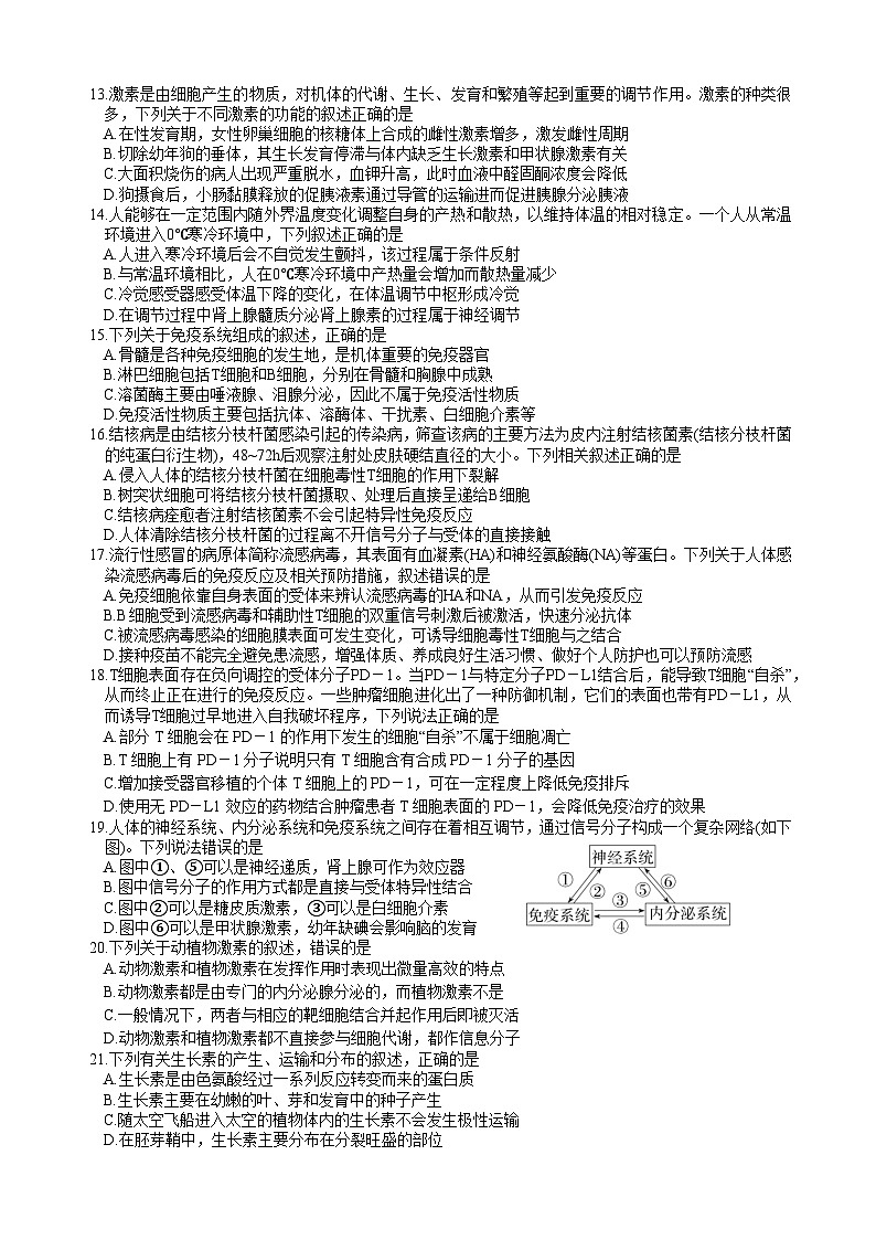 四川省绵阳南山中学2023-2024学年高二生物上学期期中考试试题（Word版附答案）03