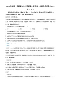 浙江省嘉兴市八校联盟2023-2024学年高二生物上学期期中联考试题（Word版附解析）