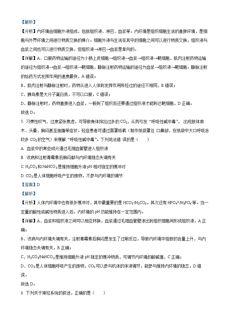 浙江省嘉兴市八校联盟2023-2024学年高二生物上学期期中联考试题（Word版附解析）03