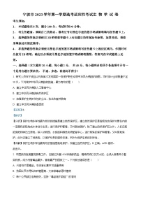 浙江省宁波市2023-2024学年高三上学期期中生物试题（Word版附解析）