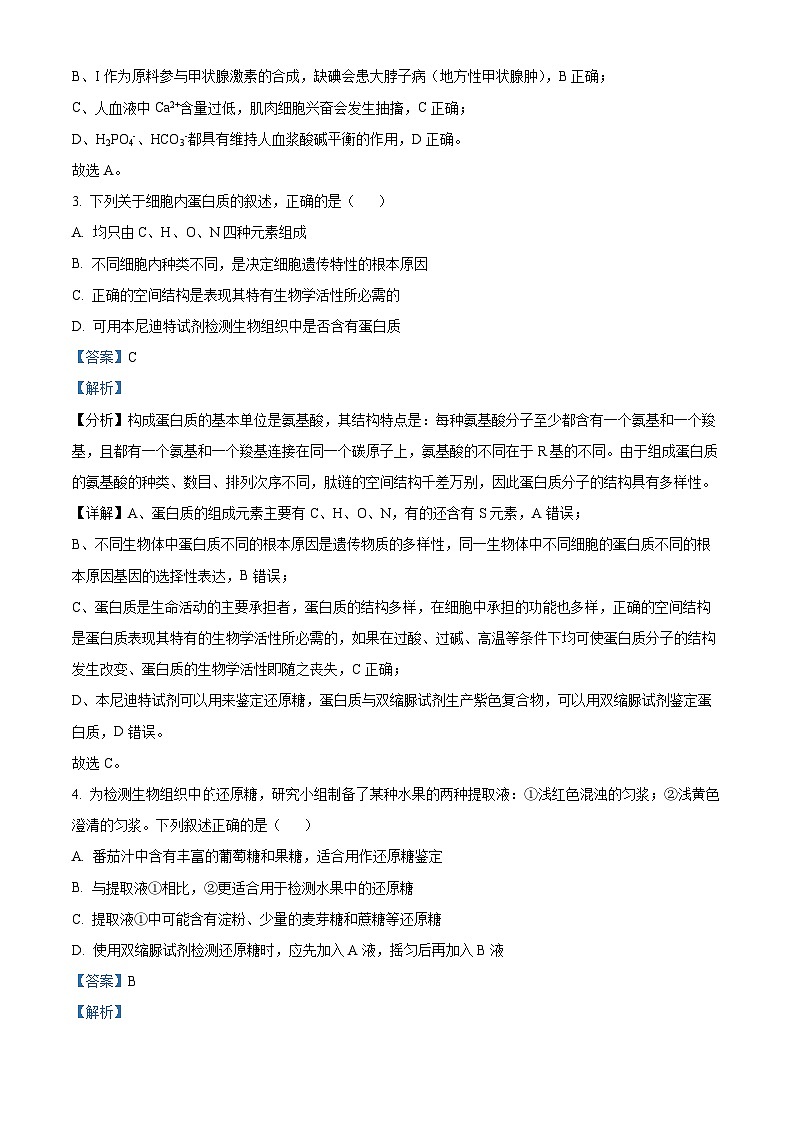 浙江省浙东北联盟（ZDB）2023-2024学年高一上学期期中生物试题（Word版附解析）第2页