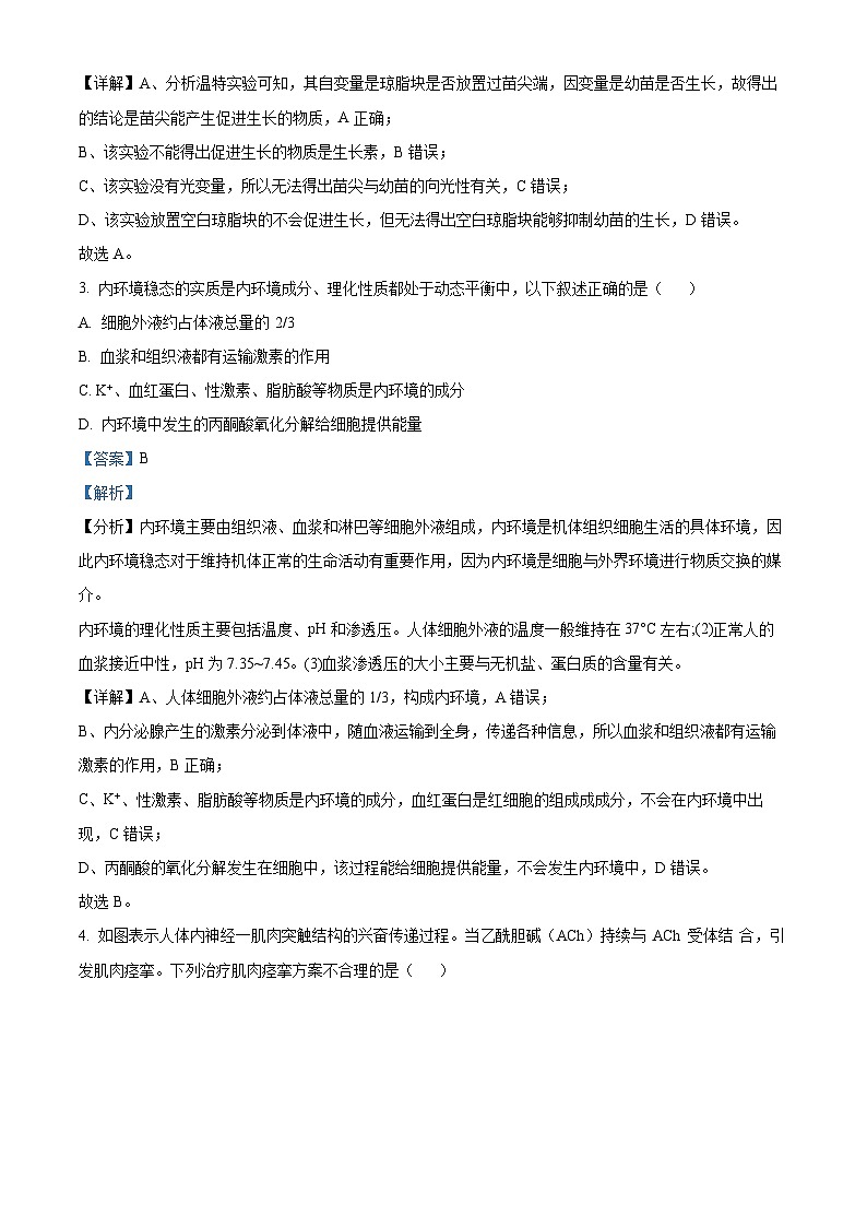 浙江省台州山海协作体2023-2024学年高二上学期期中联考生物试题（Word版附解析）02