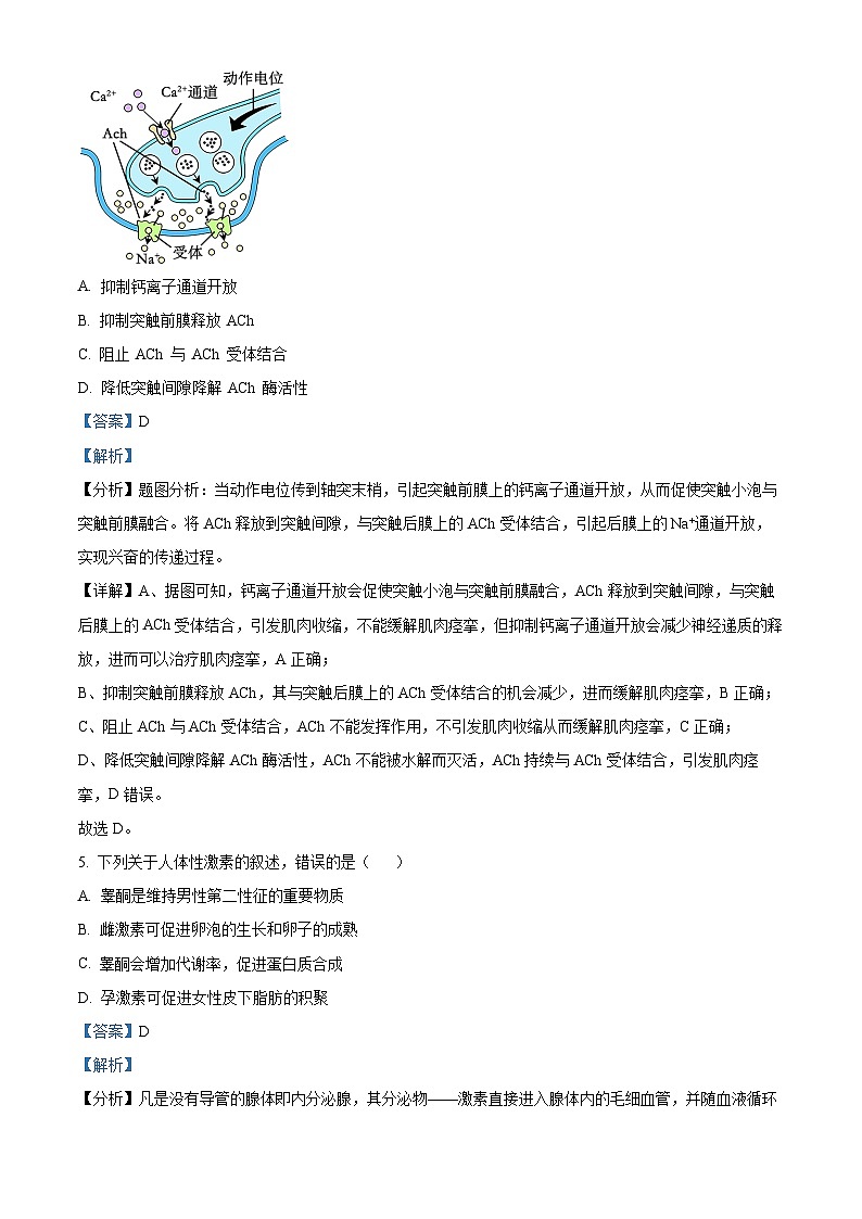 浙江省台州山海协作体2023-2024学年高二上学期期中联考生物试题（Word版附解析）03