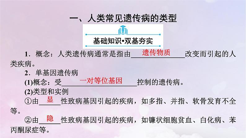 新教材适用2023_2024学年高中生物第5章基因突变及其他变异第3节人类遗传课件新人教版必修2第5页