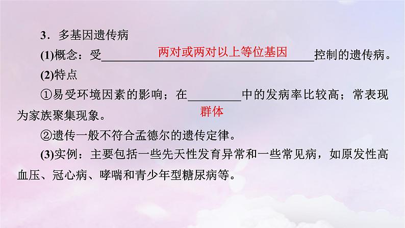 新教材适用2023_2024学年高中生物第5章基因突变及其他变异第3节人类遗传课件新人教版必修2第6页