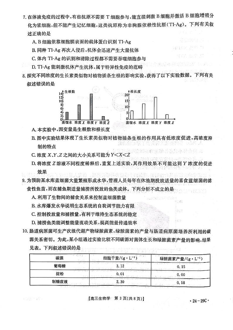 广西高三2023年10月跨市联合适应性训练检测 生物试题（含答案）03