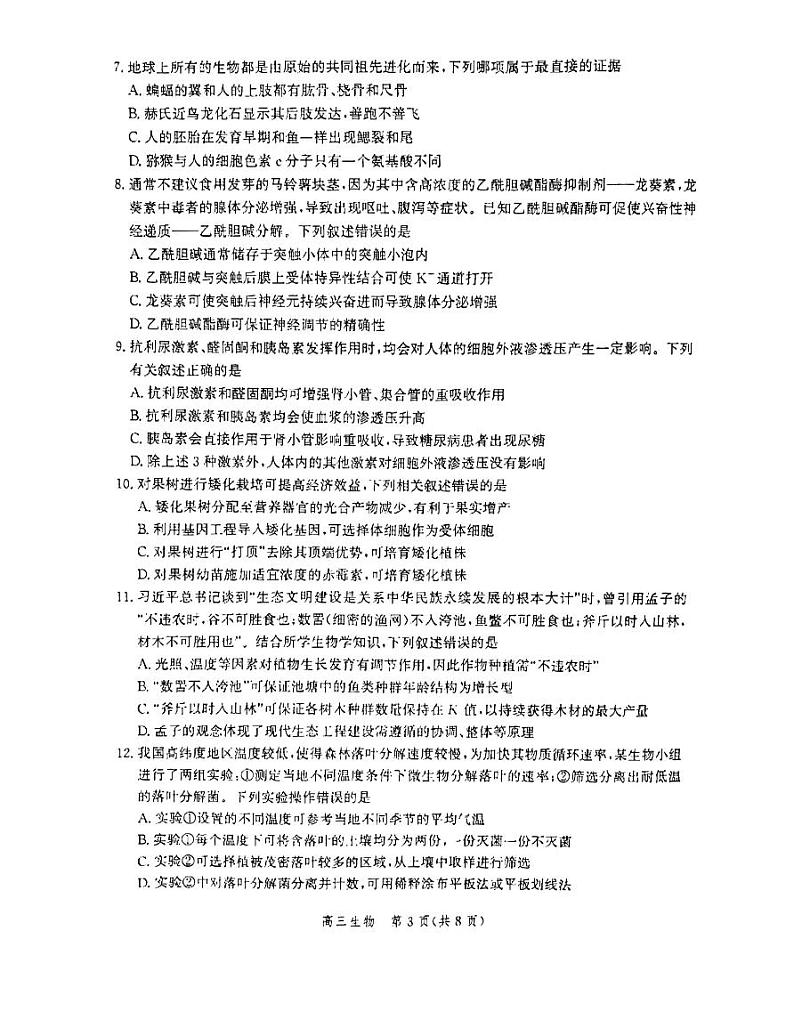 河北沧州2023年部分学校10月联考 生物试题（含答案）03