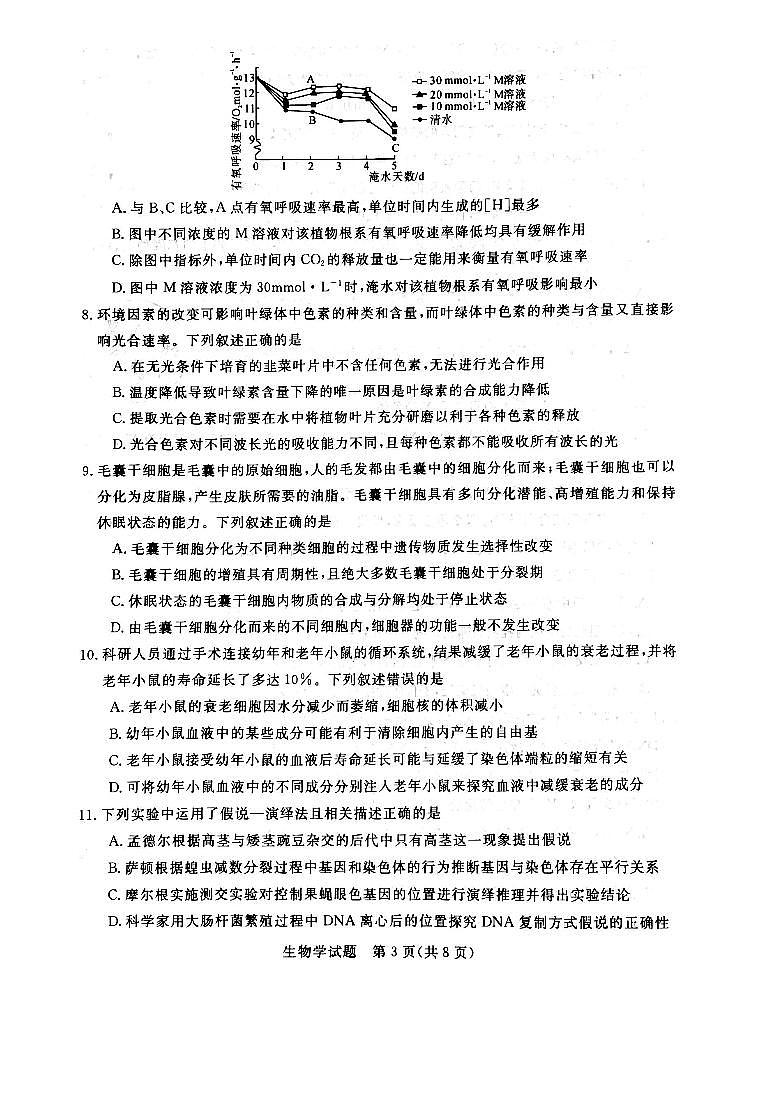河南2023年联考高三10月考试 生物试题（含答案）第3页