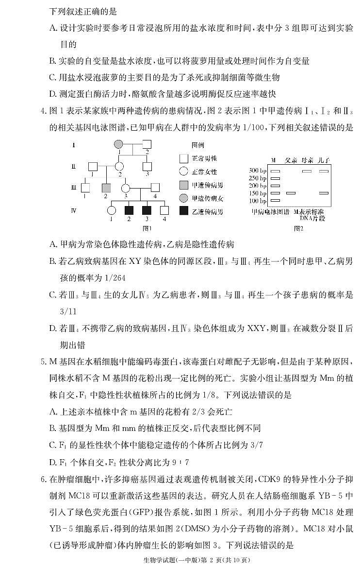 湖南长沙2023年高三第三次月考 生物试题（含答案）第2页