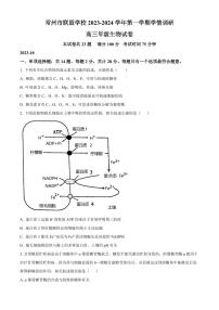 江苏常州2023年10月学情调研 生物试题（含答案）