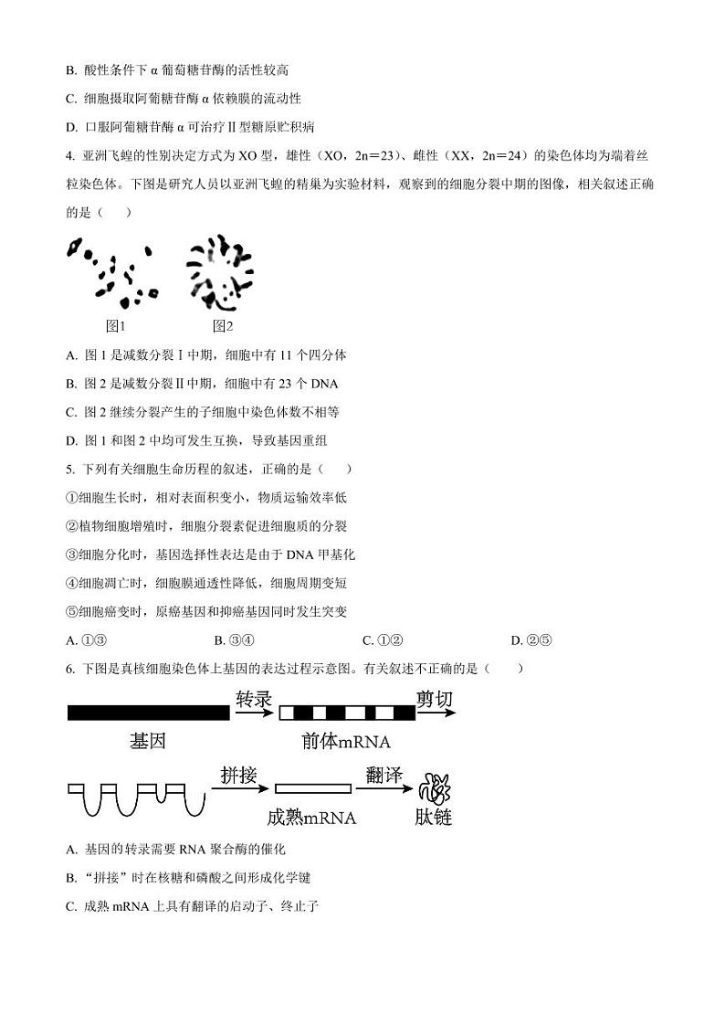江苏常州2023年10月学情调研 生物试题（含答案）第2页