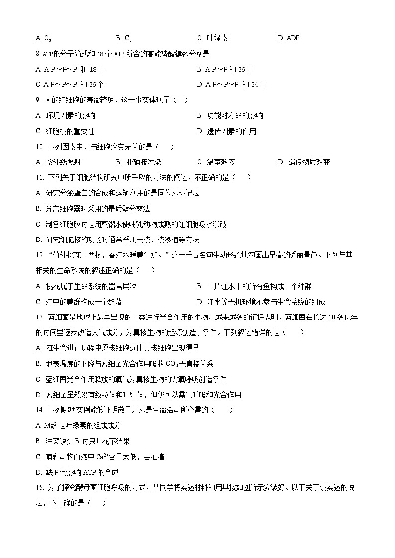 宁夏固原市第五中学2023-2024学年高三上学期第一次月考生物试题（原卷版）第2页