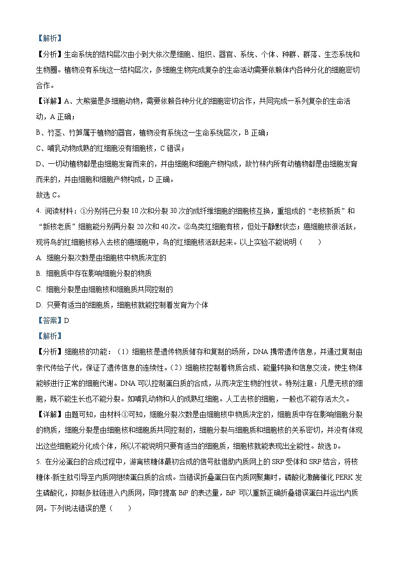 内蒙古包头市铁路第一中学2023-2024学年高三上学期第一次月考生物试题含解析第3页