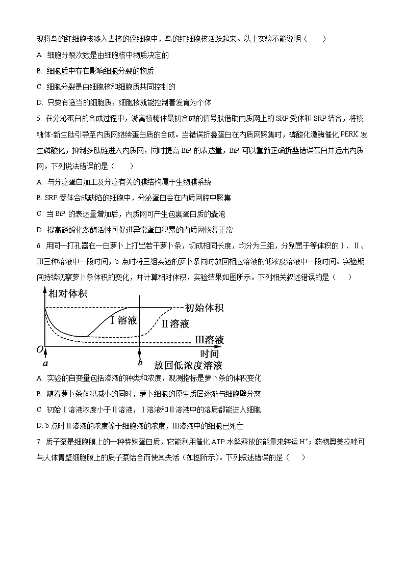内蒙古包头市铁路第一中学2023-2024学年高三上学期第一次月考生物试题（原卷版）第2页
