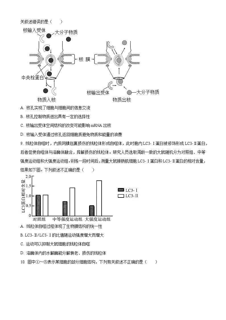 内蒙古通辽市科尔沁左翼中旗实验高级中学2023-2024学年高三上学期第一次月考生物试题（原卷版）第3页