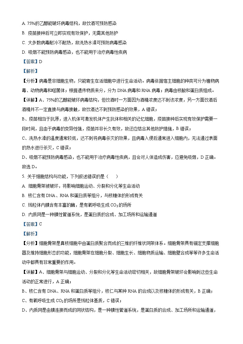 新疆石河子第一中学2023-2024学年高三上学期9月月考生物试题含解析第3页