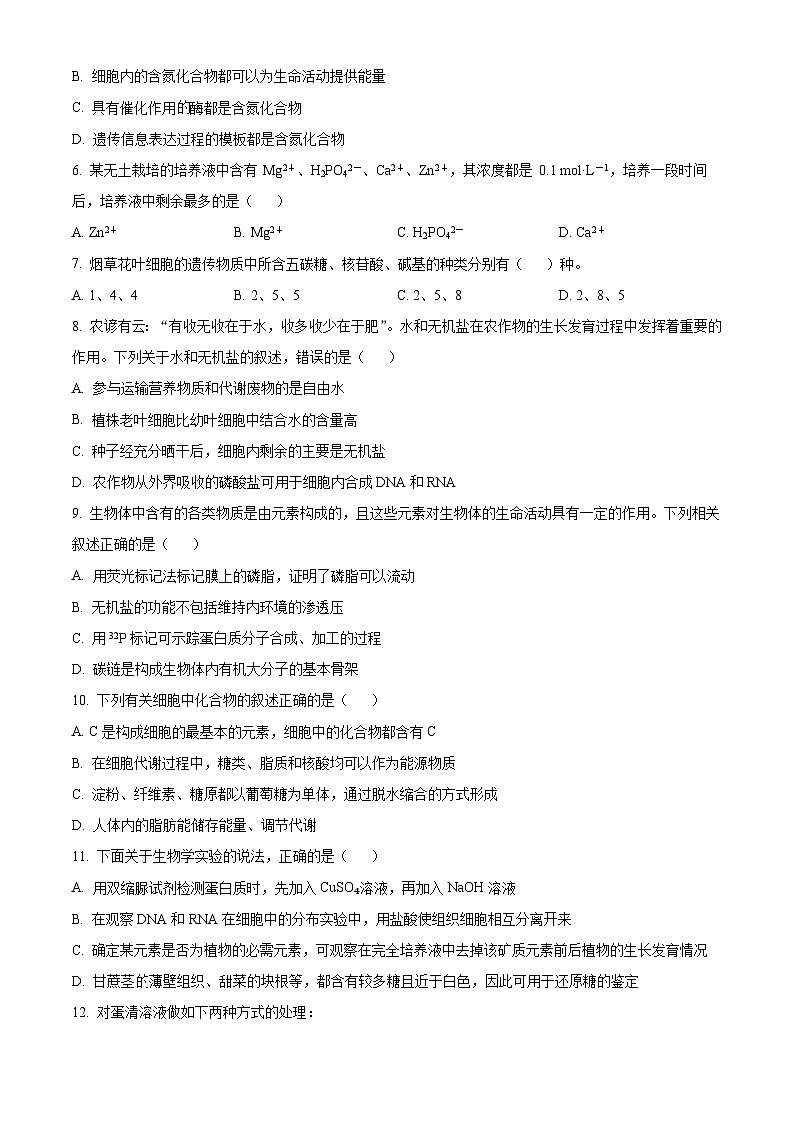 2024银川贺兰县景博中学高三上学期第一次月考生物试题含解析02