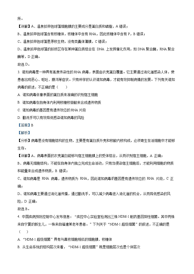 2024银川贺兰县景博中学高三上学期第一次月考生物试题含解析02