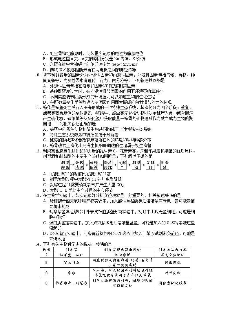 江苏省淮安、南通部分学校2023-2024学年高三上学期11月期中监测生物第3页