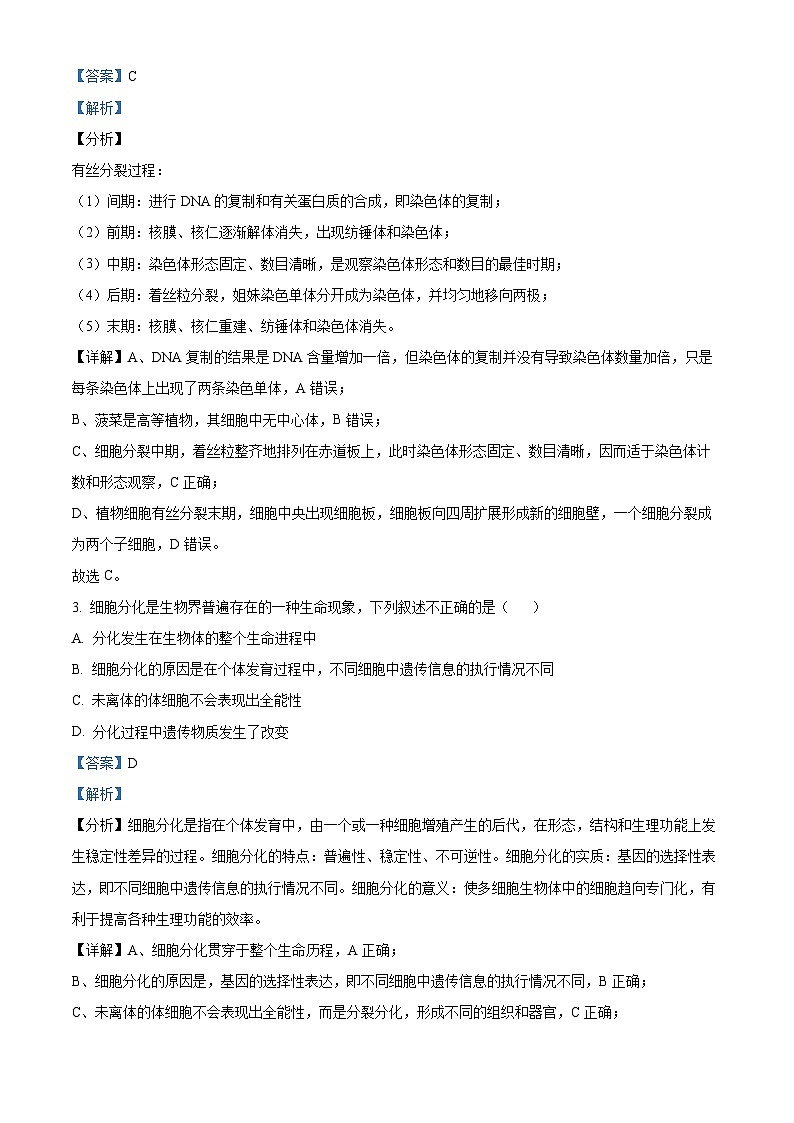 2023自治区乌兰察布集宁区二中高三上学期期中生物试题含解析02