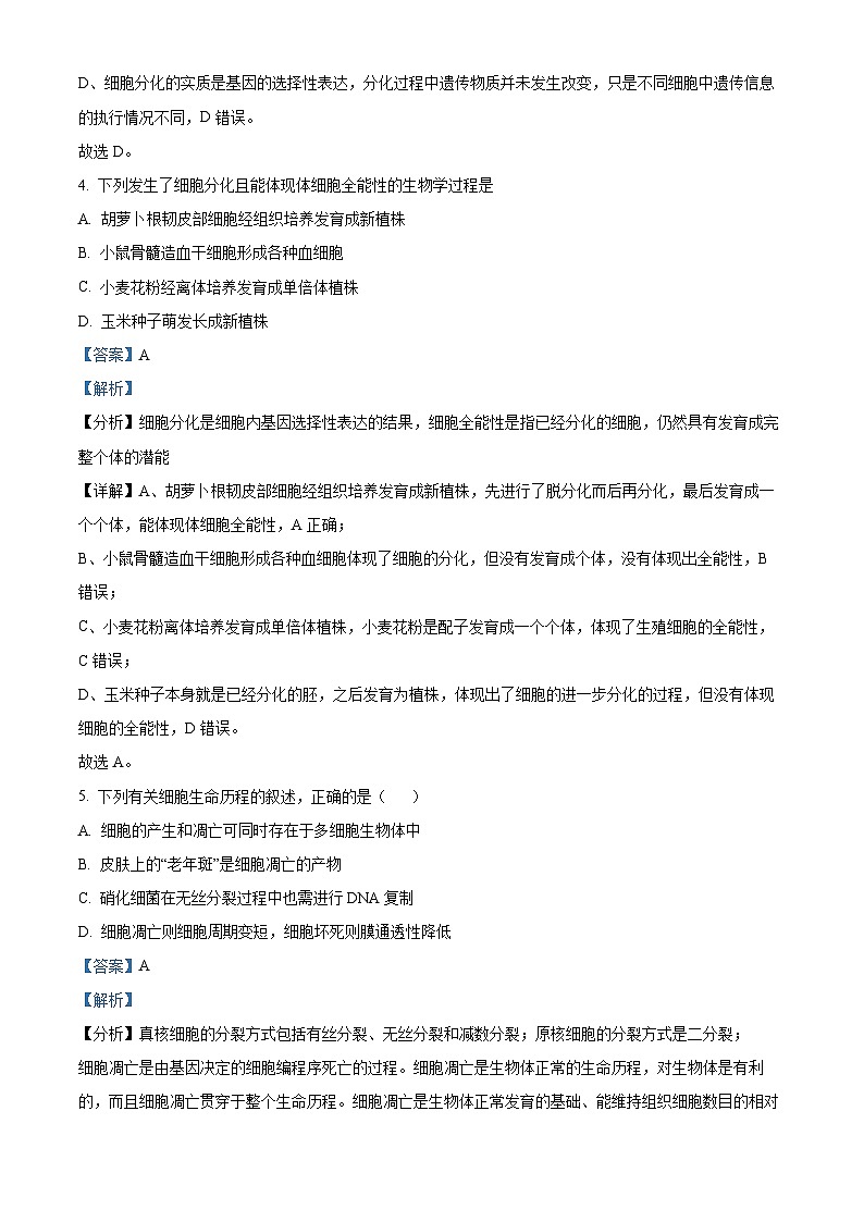 2023自治区乌兰察布集宁区二中高三上学期期中生物试题含解析03