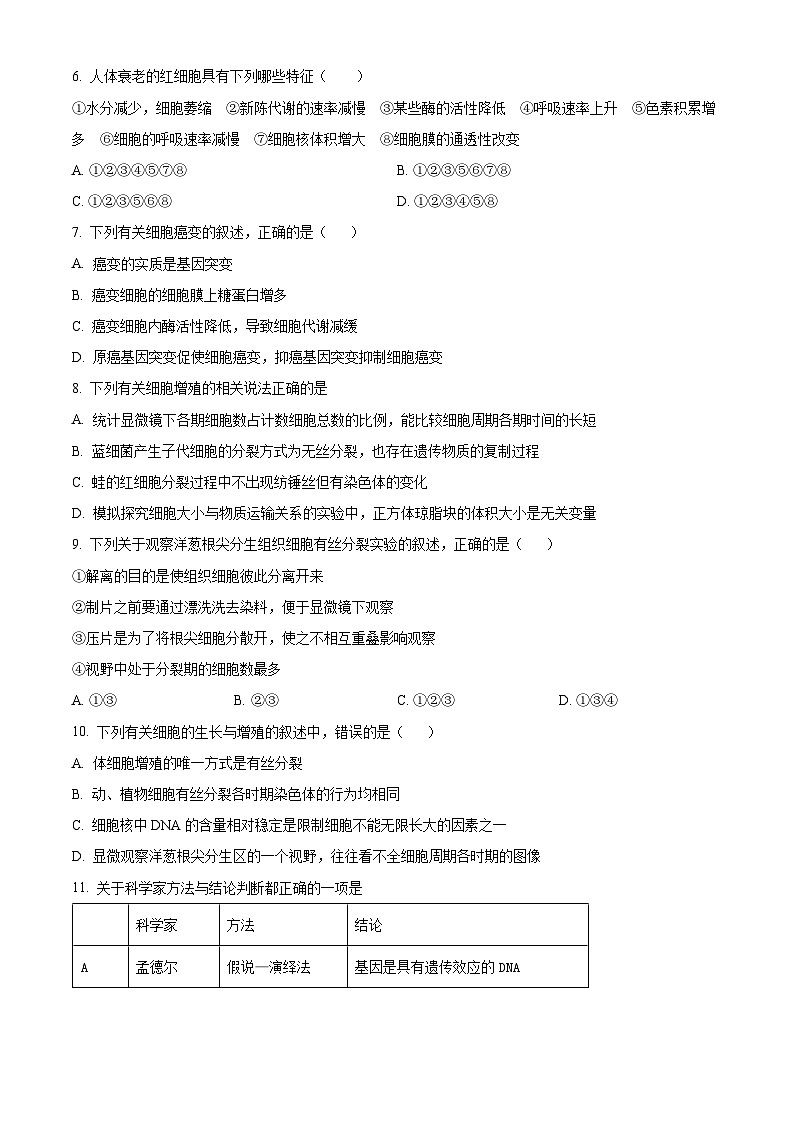 2023自治区乌兰察布集宁区二中高三上学期期中生物试题含解析02