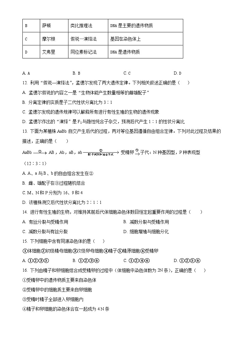2023自治区乌兰察布集宁区二中高三上学期期中生物试题含解析03