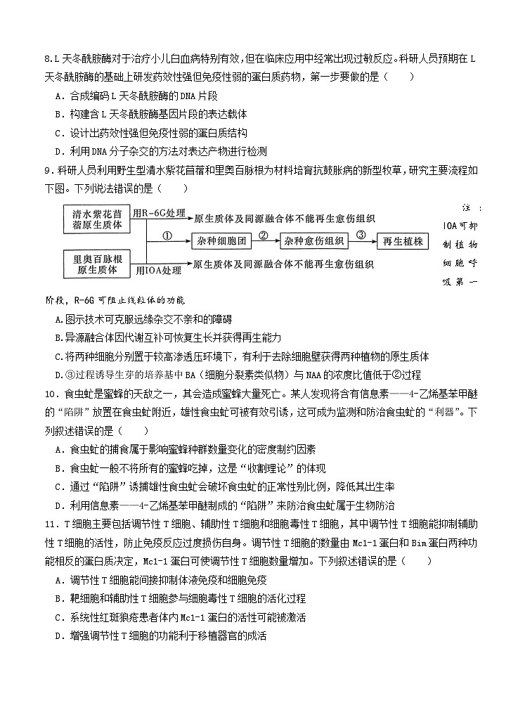 高三第一学期阶段性测试生物试卷（定稿）第2页