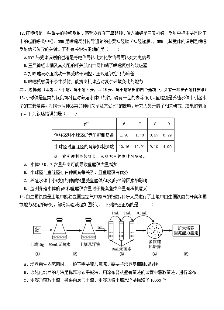 高三第一学期阶段性测试生物试卷（定稿）第3页