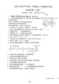 江苏省射阳中学2023-2024学年高二上学期11月期中生物试题