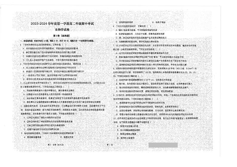 江苏省海安高级中学2023-2024学年高二上学期期中考试生物试题01