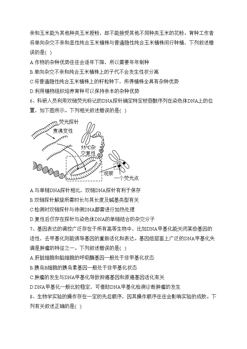 2023届海南省高三学业水平选择性考试模拟（一）生物试题(含答案)02