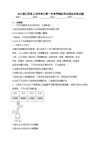 2023届江西省上饶市高三第一次高考模拟考试理综生物试题(含答案)