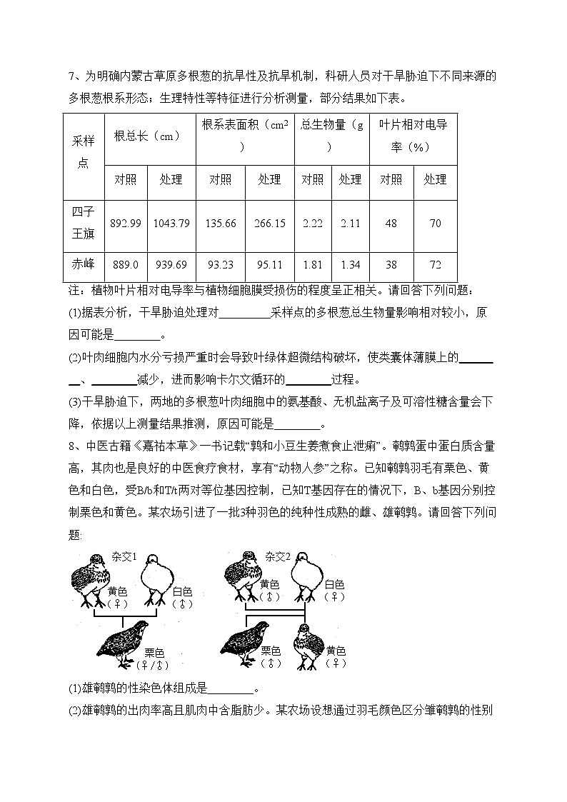 2023届内蒙古呼和浩特市高三第一次质量数据监测理综生物试题(含答案)03