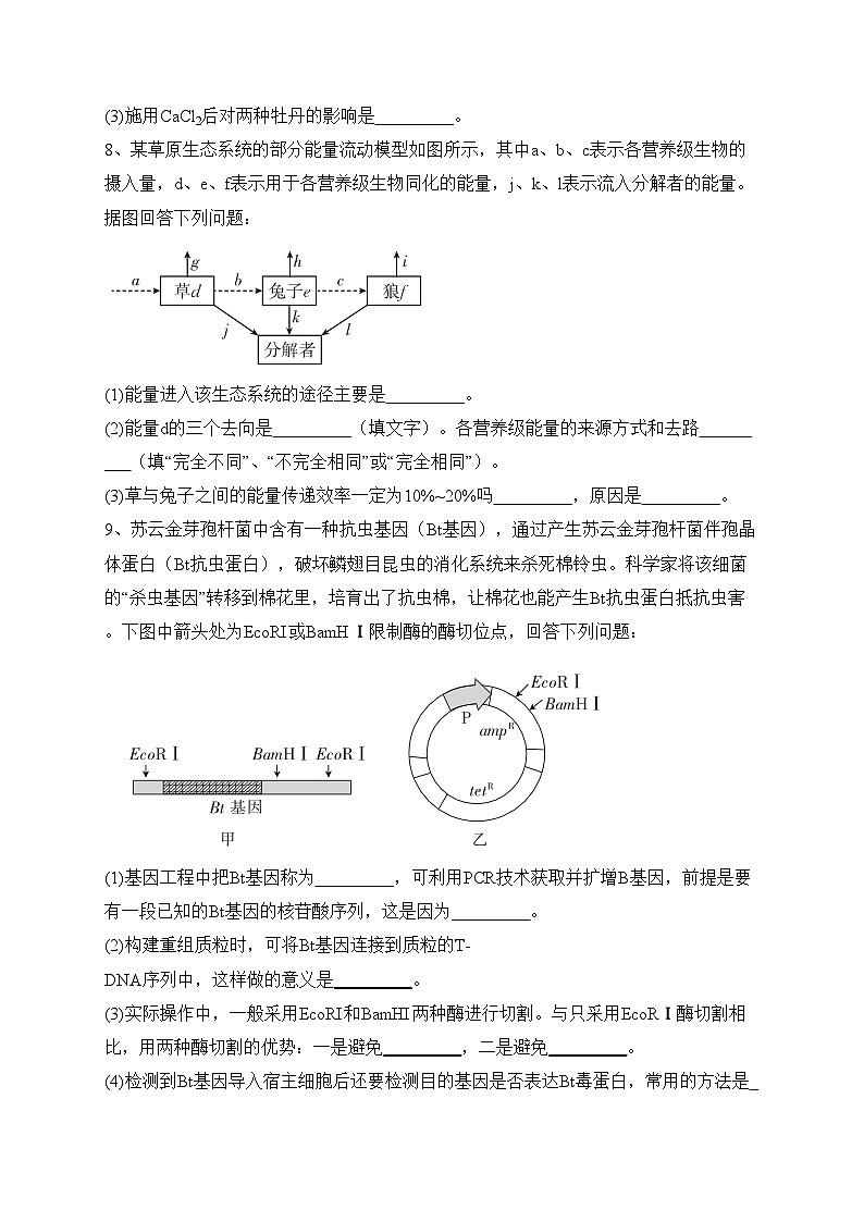 2023届青海省海东市高三12月第一次模拟考试理综生物试题(含答案)03
