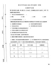 天津市青光中学2023-2024学年高一上学期期中考试生物试卷