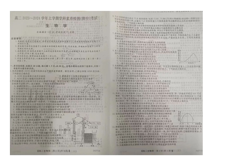河北省衡水市第二中学2023-2024学年高二上学期11月期中生物试题第1页