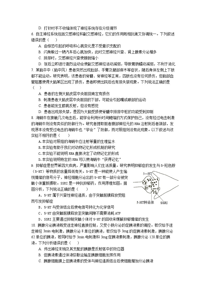 湖北省荆荆襄宜七校考试联盟2023-2024学年高二生物上学期期中联考试题（Word版附答案）02