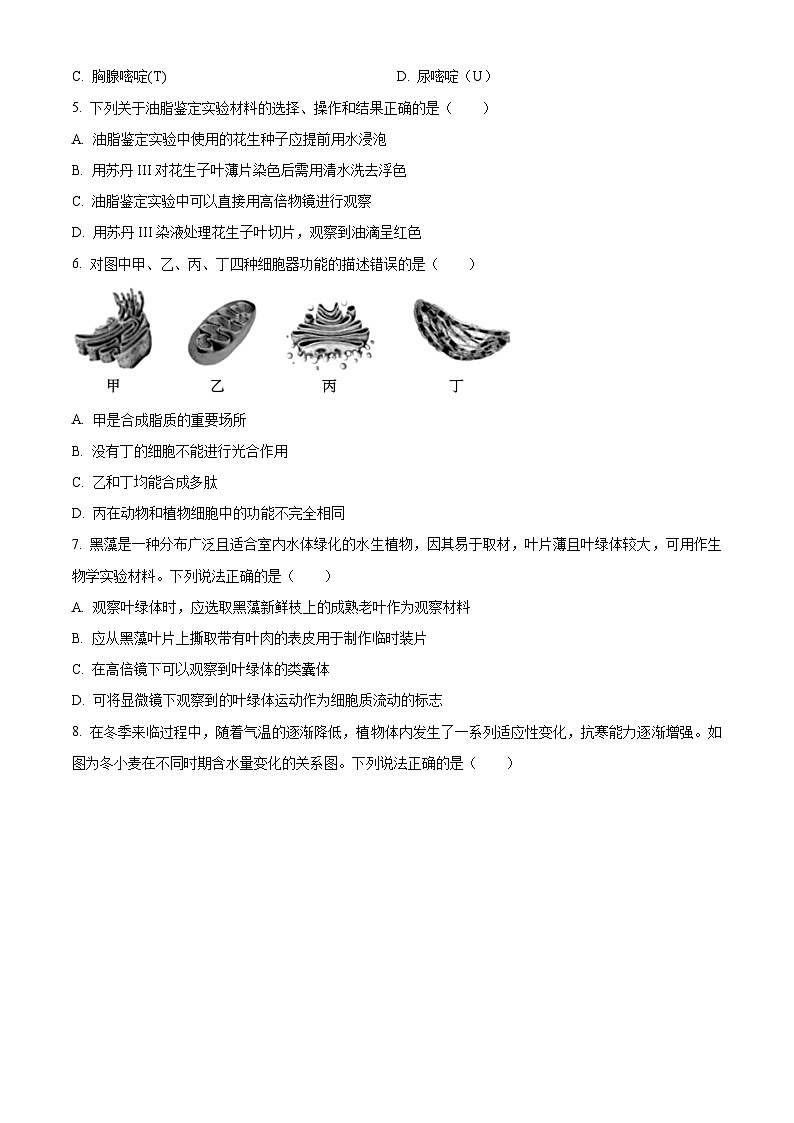 浙江省温州市新力量联盟2023-2024学年高一生物上学期期中联考试题（Word版附解析）02