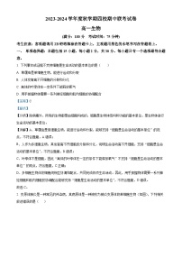 江苏省无锡市江阴市四校2023-2024学年高一上学期期中联考生物试题（Word版附解析）