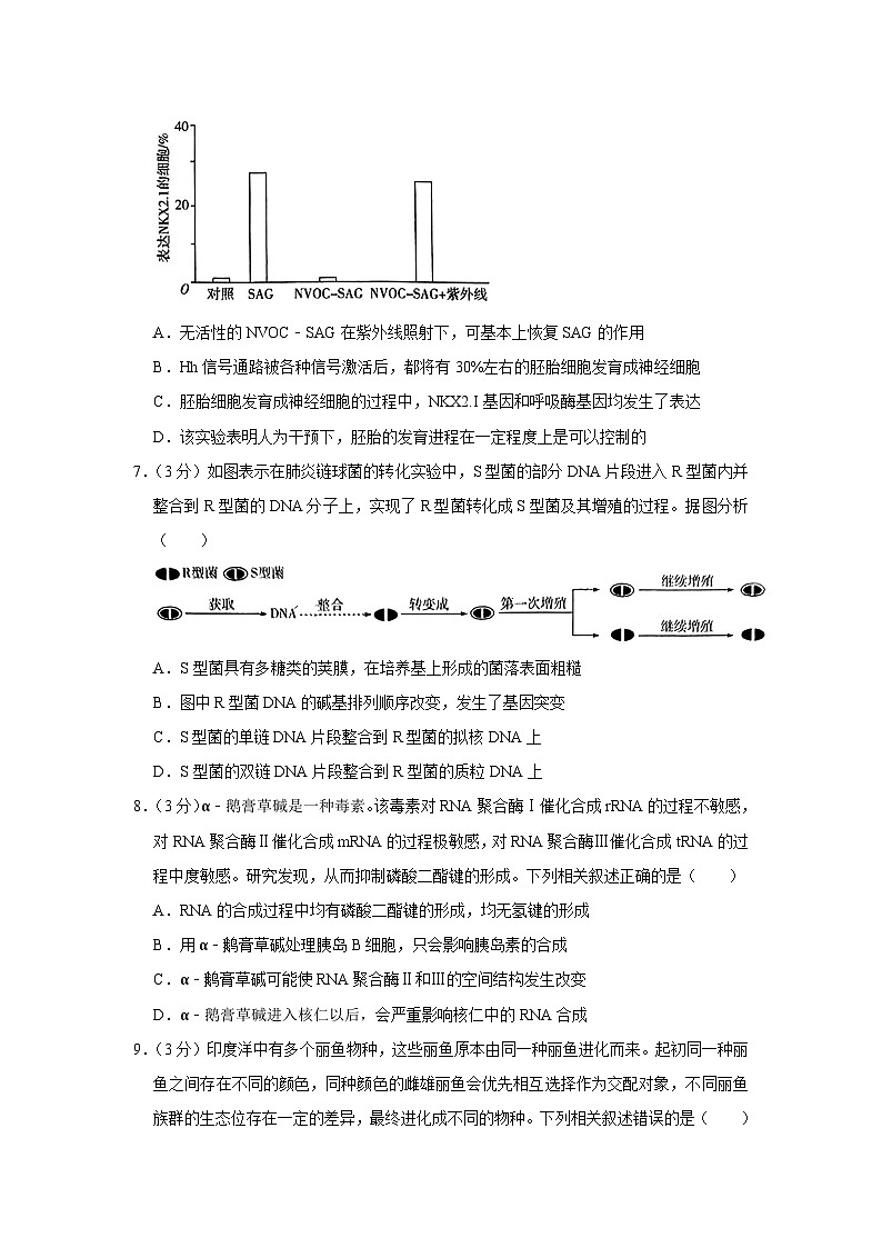 安徽省卓越县中联盟2023-2024学年高三上学期期中生物试卷03