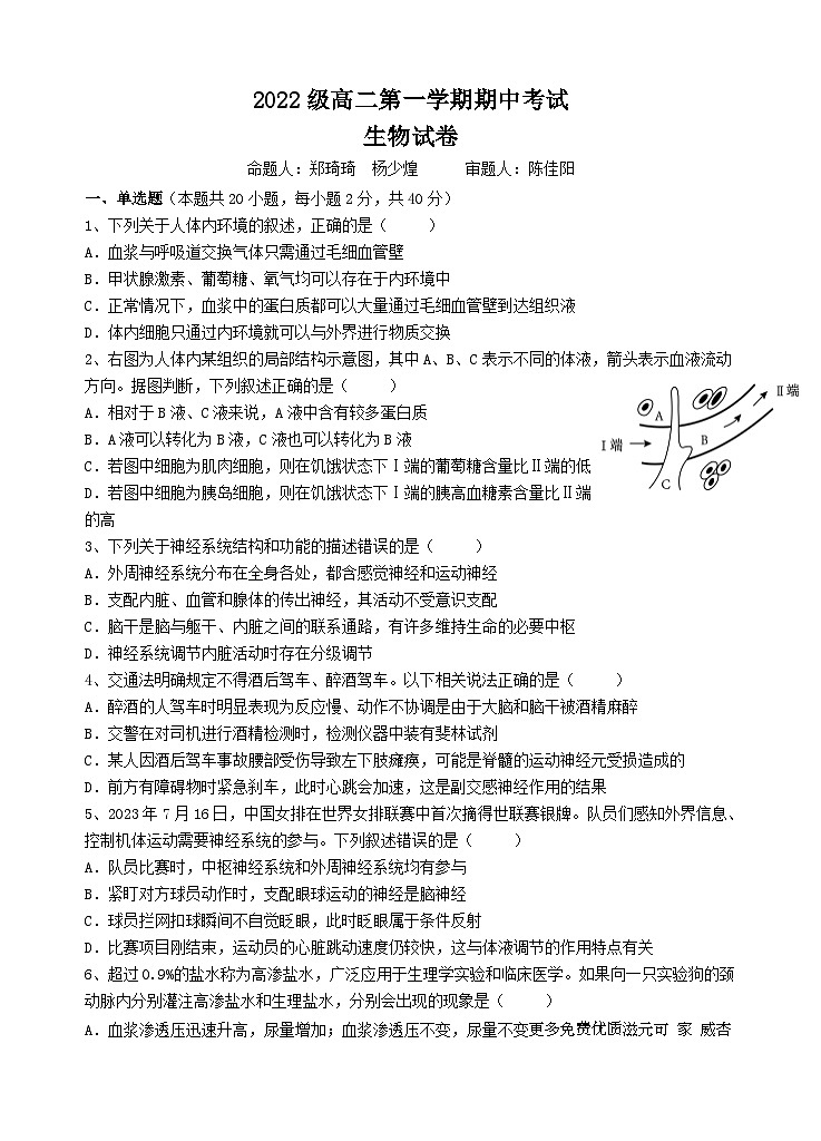 广东省汕头市金山中学2023-2024学年高二上学期期中考试生物试题第1页