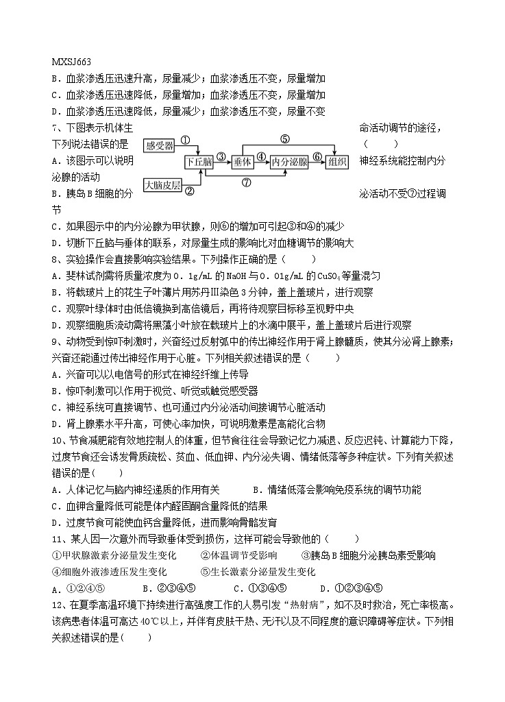 广东省汕头市金山中学2023-2024学年高二上学期期中考试生物试题第2页