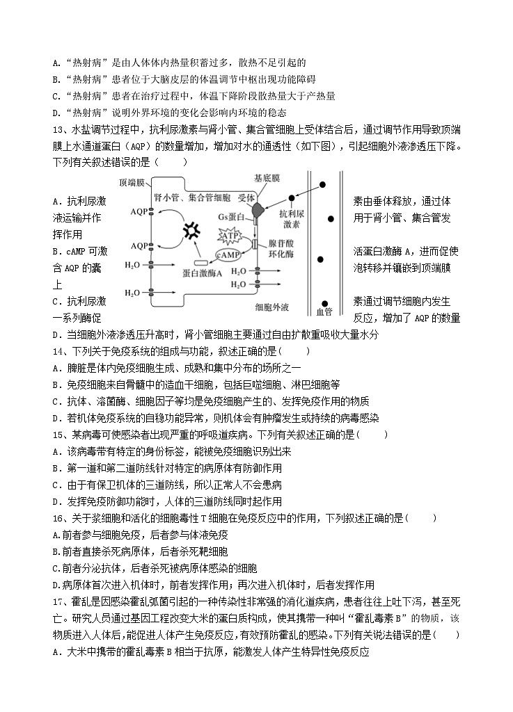 广东省汕头市金山中学2023-2024学年高二上学期期中考试生物试题第3页