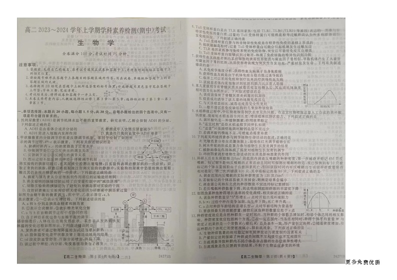 河北省衡水市第二中学2023-2024学年高二上学期11月期中生物试题01