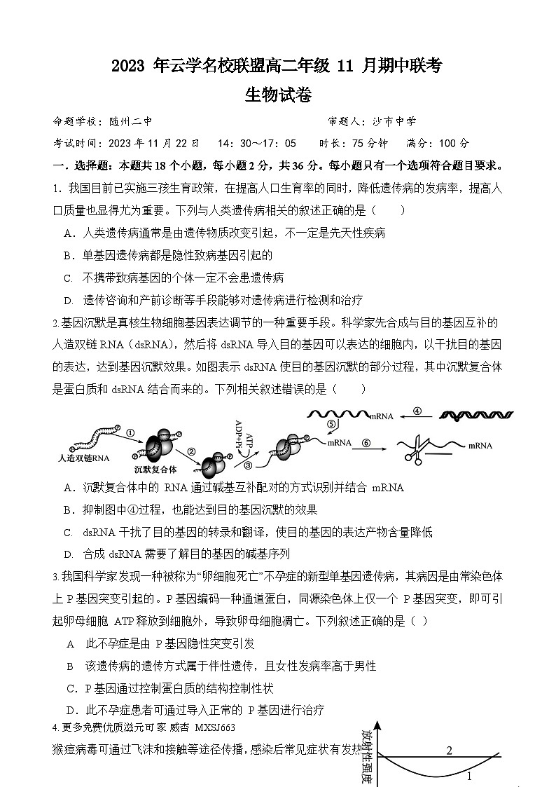 湖北省云学名校联盟2023-2024学年高二上学期期中联考生物试题第1页