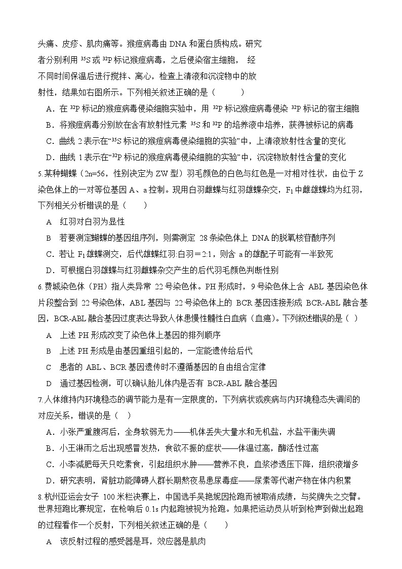 湖北省云学名校联盟2023-2024学年高二上学期期中联考生物试题第2页