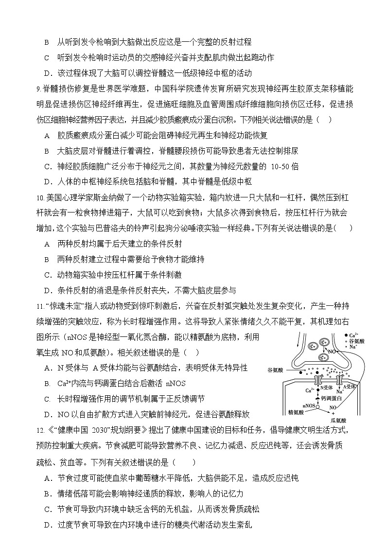 湖北省云学名校联盟2023-2024学年高二上学期期中联考生物试题第3页