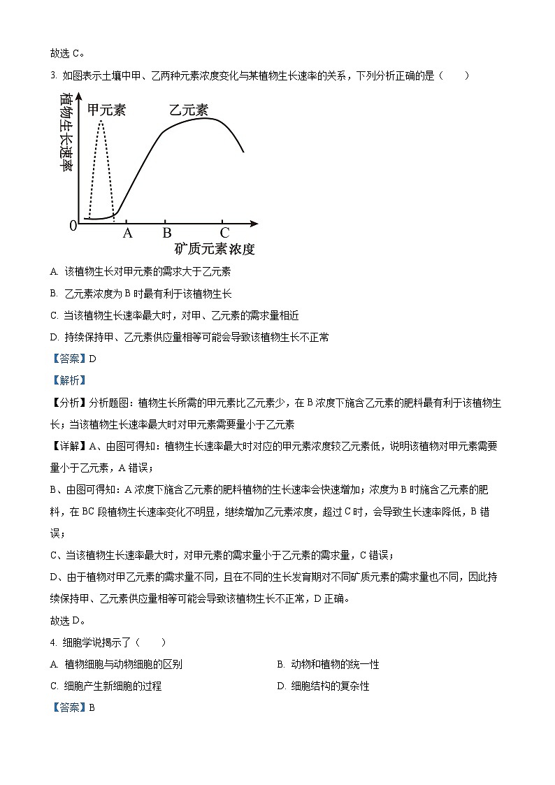 湖南省常德市一中2023-2024学年高一上学期期中生物试题（解析版）第3页