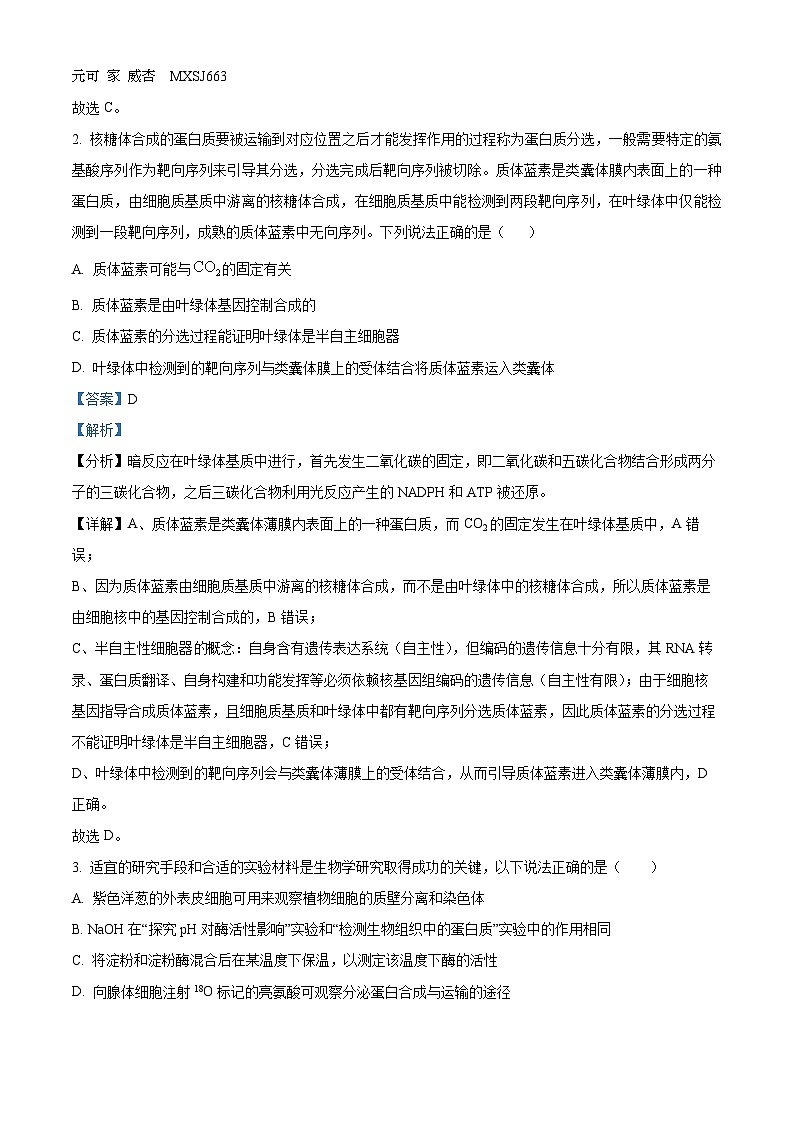 辽宁省重点高中沈阳市郊联体2023-2024学年高三上学期期中生物试题（解析版）02